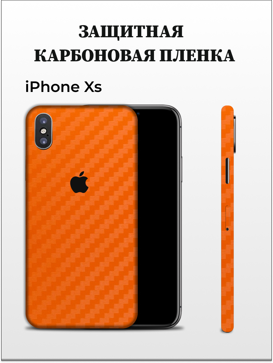 Карбоновая пленка на iPhone XS на заднюю панель EASYSKINZ (оранжевый)