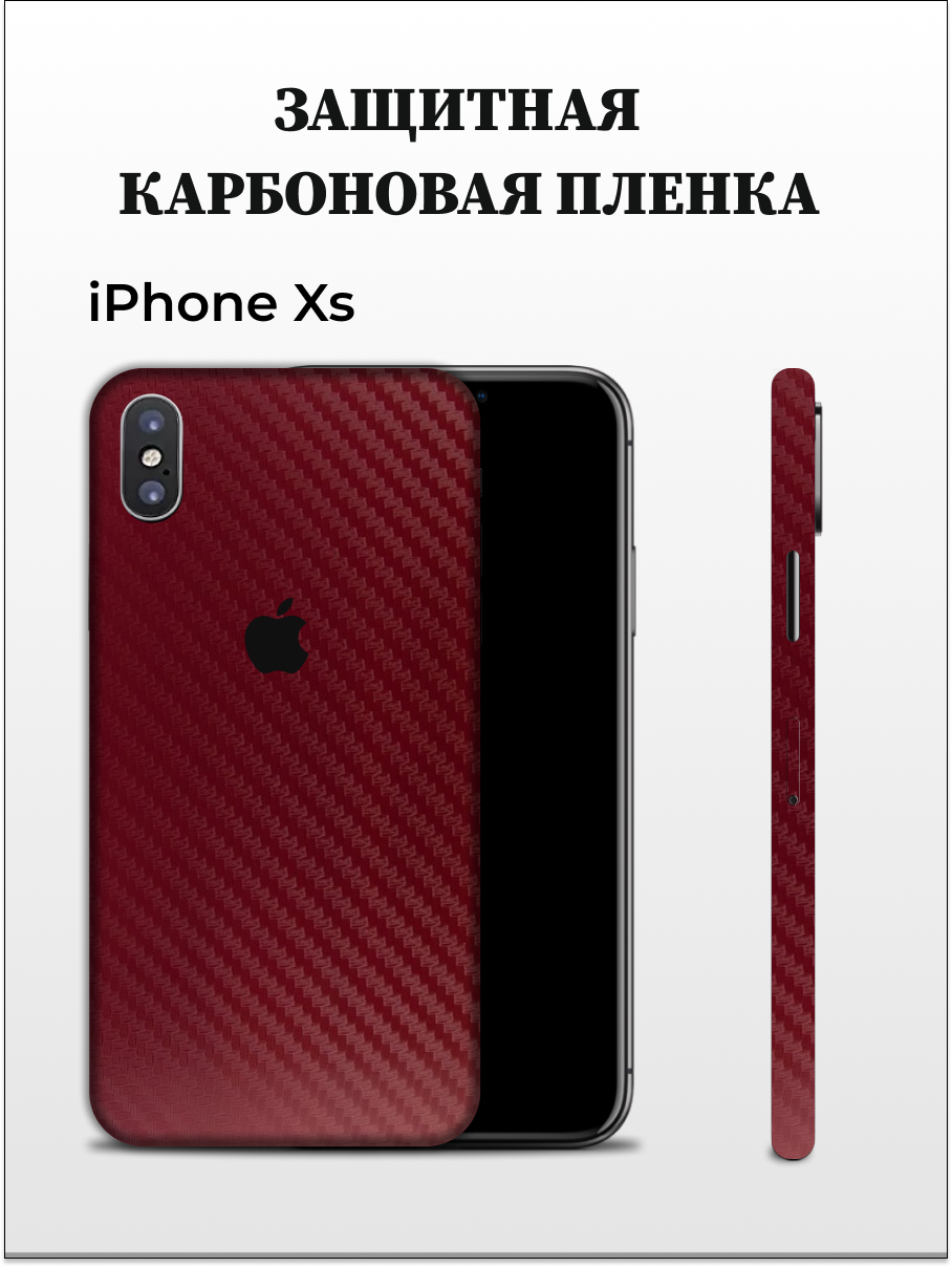 Карбоновая пленка на iPhone XS на заднюю панель EASYSKINZ вишневый 650₽