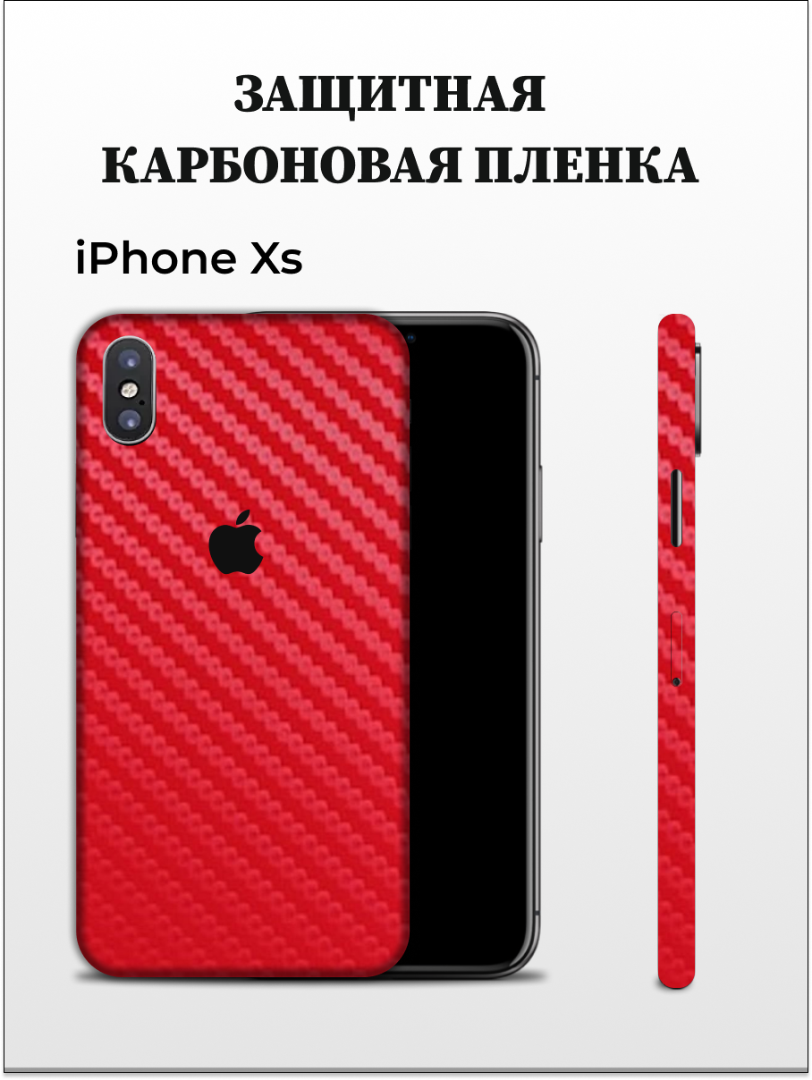 

Карбоновая пленка на iPhone XS на заднюю панель EASYSKINZ (красный), iPhone Xs