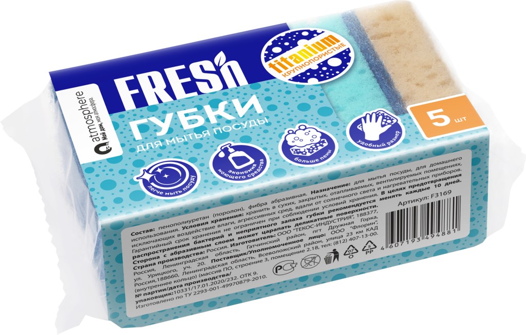 фото Atmosphere губки для мытья посуды fresh titanium крупнопористые 5 шт