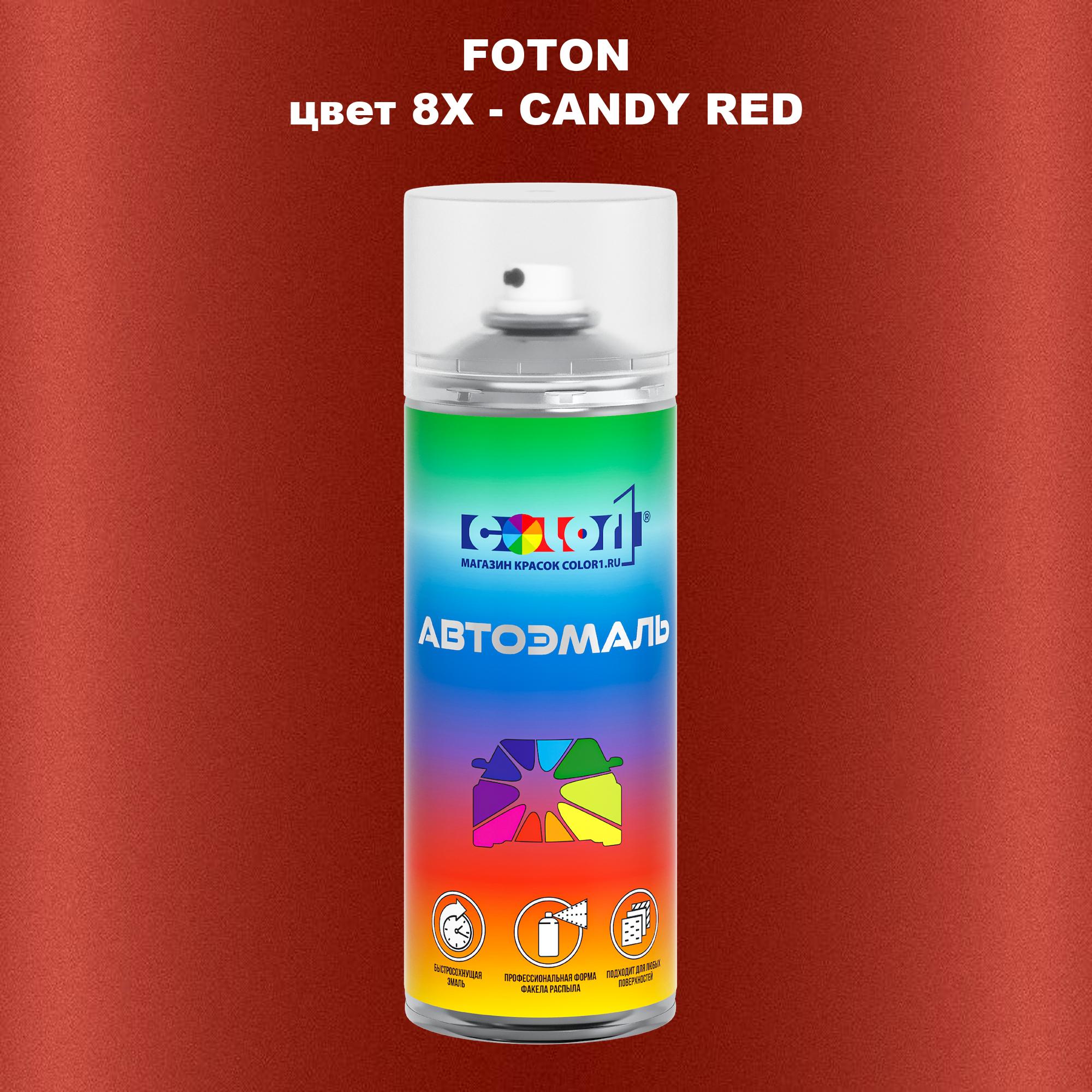 

Аэрозольная краска COLOR1 для FOTON, цвет 8X - CANDY RED, Прозрачный