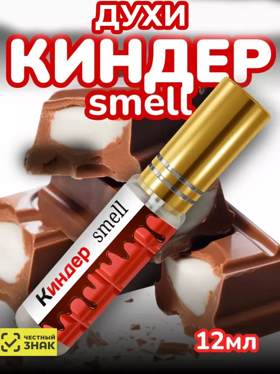 Духи SHERMADINI HOUSE Киндер Smell 12 мл