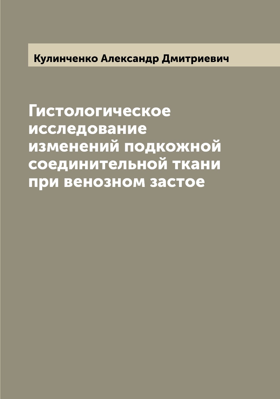 

Книга Гистологическое исследование изменений подкожной соединительной ткани при венозно...