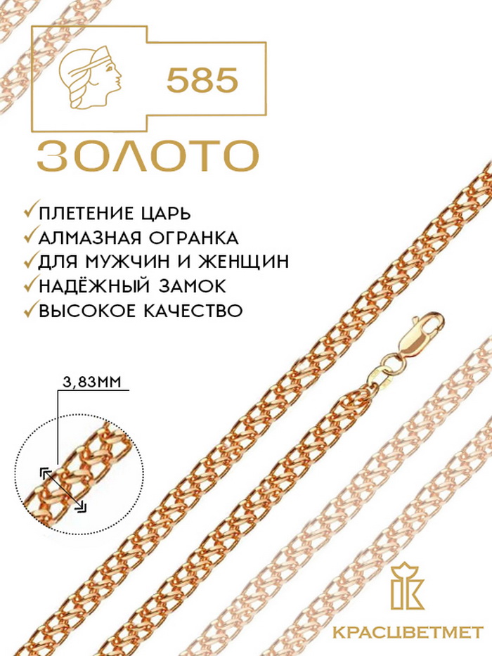 

Цепочка из золота 50 см Красцветмет 12-320ПГ/0,60, 12-320ПГ/0,60