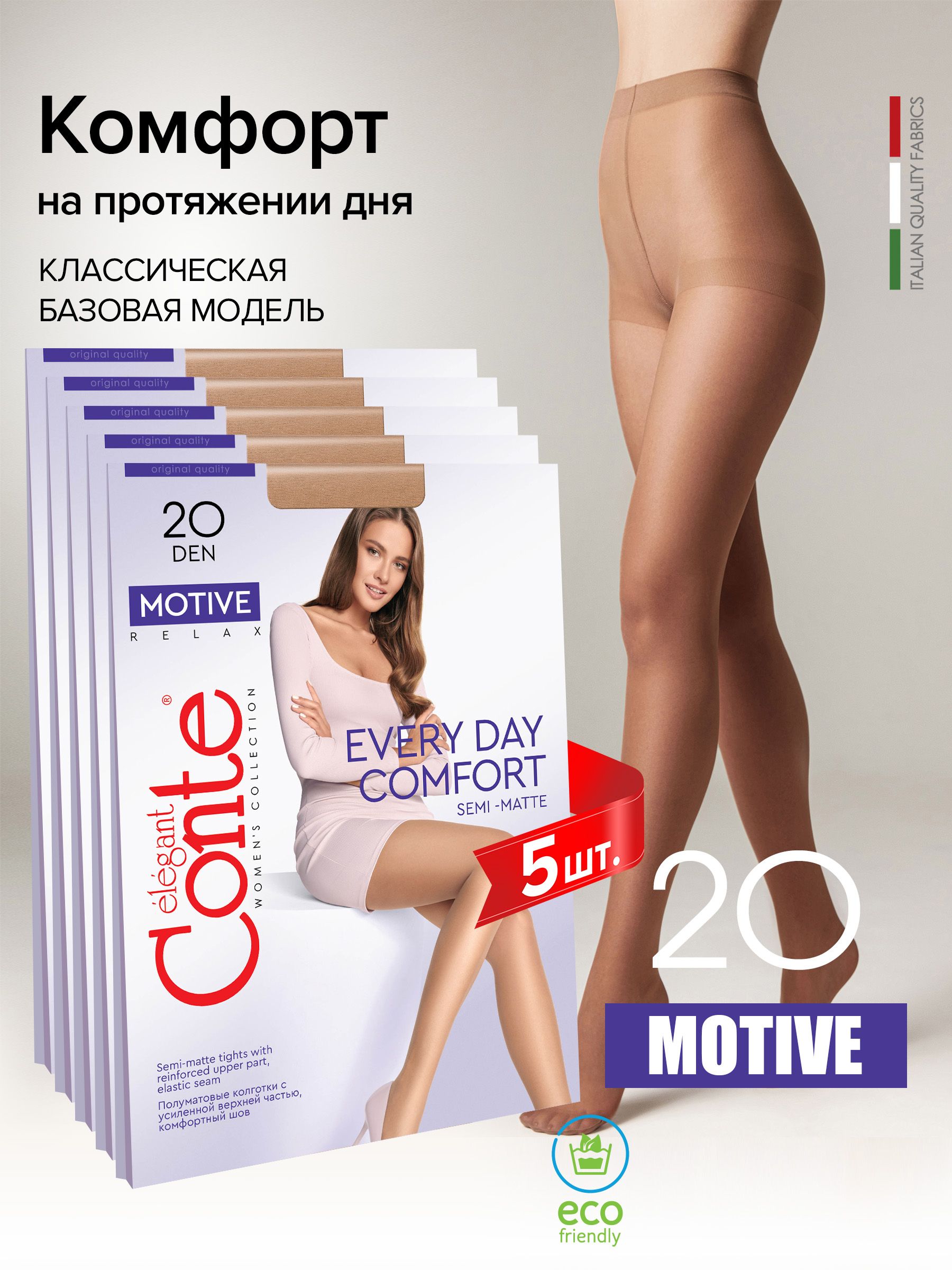 Комплект колготок женских Conte MOTIVE 20 5 бронзовых р. 5 Республика Беларусь бежевый