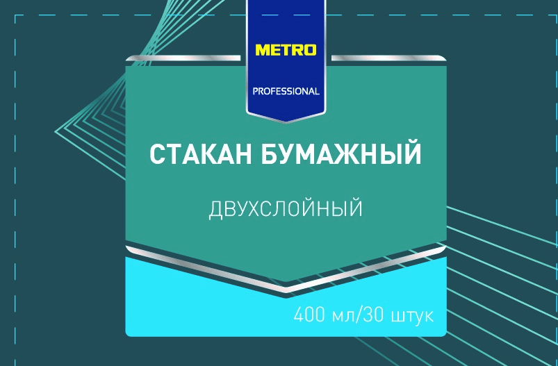 Стаканы одноразовые Metro Professional бумага 400 мл 30 шт