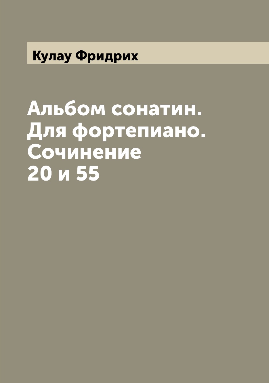 

Альбом сонатин. Для фортепиано. Сочинение 20 и 55