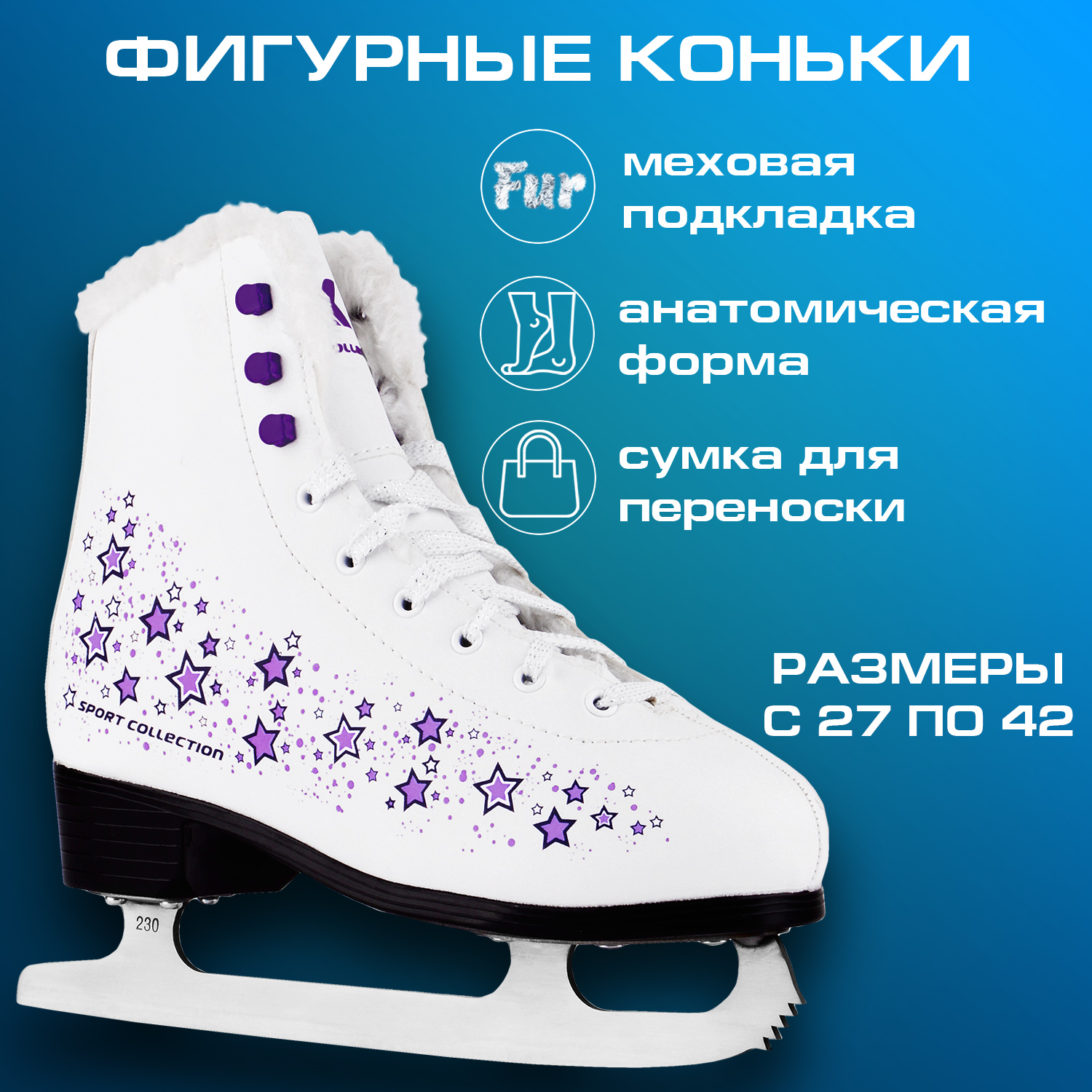 Коньки фигурные Sport Collection Skystar Violet 41