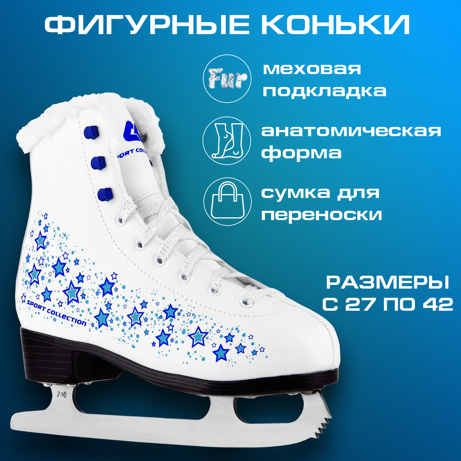 Коньки фигурные Sport Collection Skystar Blue 41