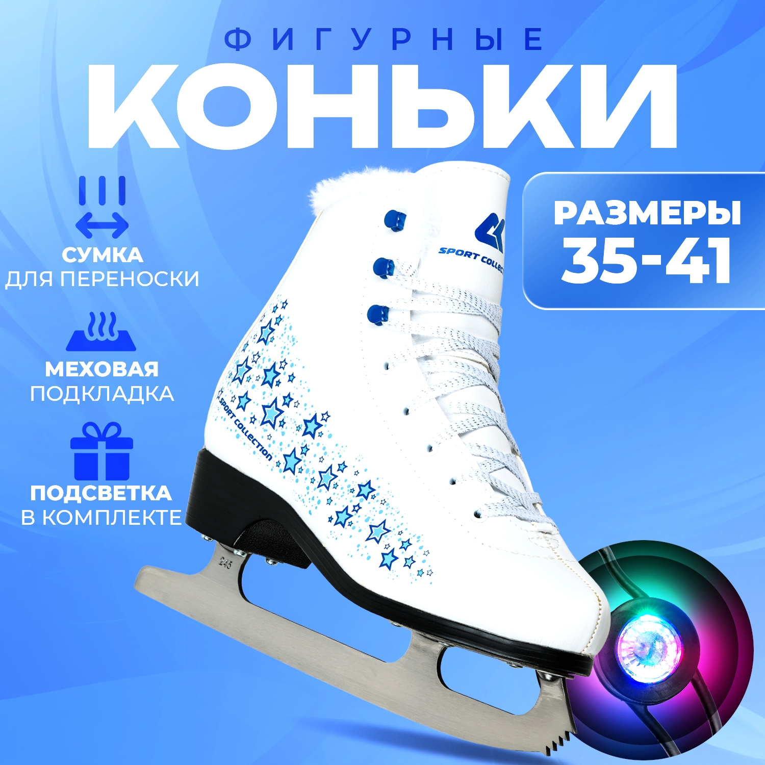 

Фигурные коньки Sport Collection Skystar Blue 37, Белый;синий, Skystar