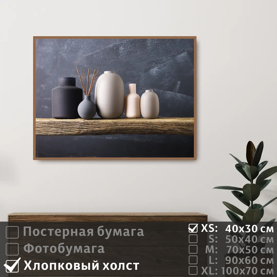 

Постер на холсте ПолиЦентр Керамические декоративные вазы на полке 40х30 см, КерамическиеДекоративныеВазыНаПолке