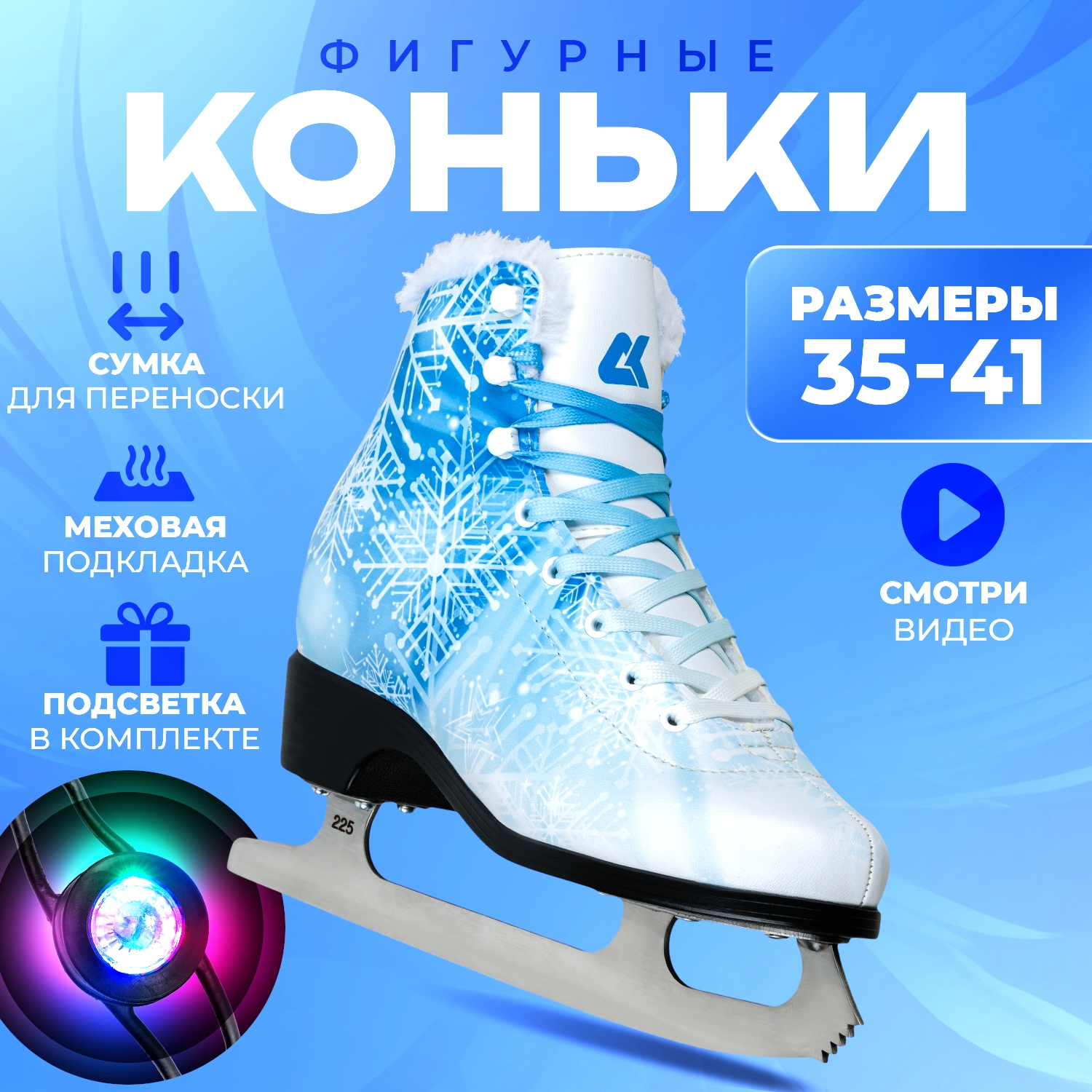 Фигурные коньки Sport Collection Crystal Blue 41