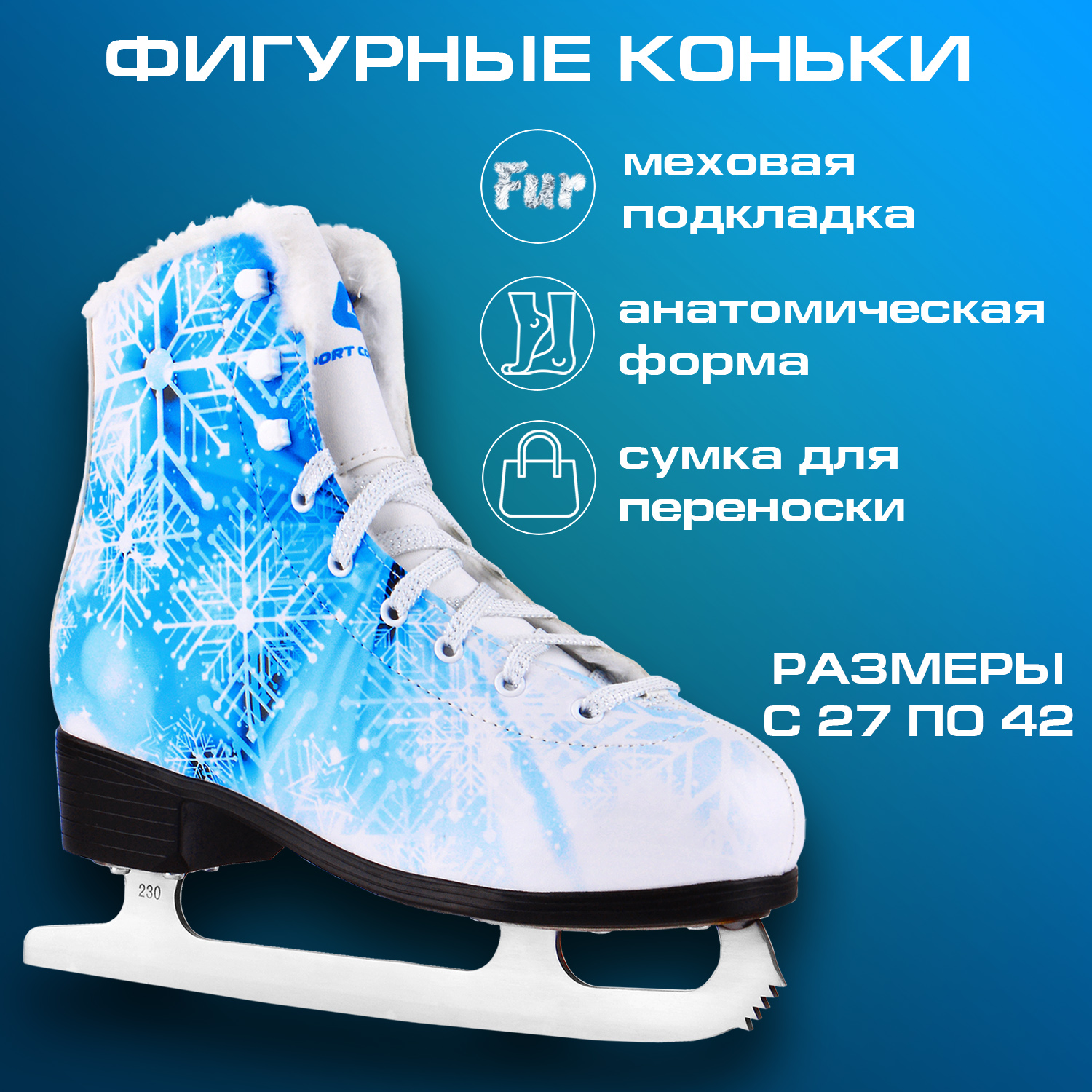 Коньки фигурные Sport Collection Crystal Blue 38