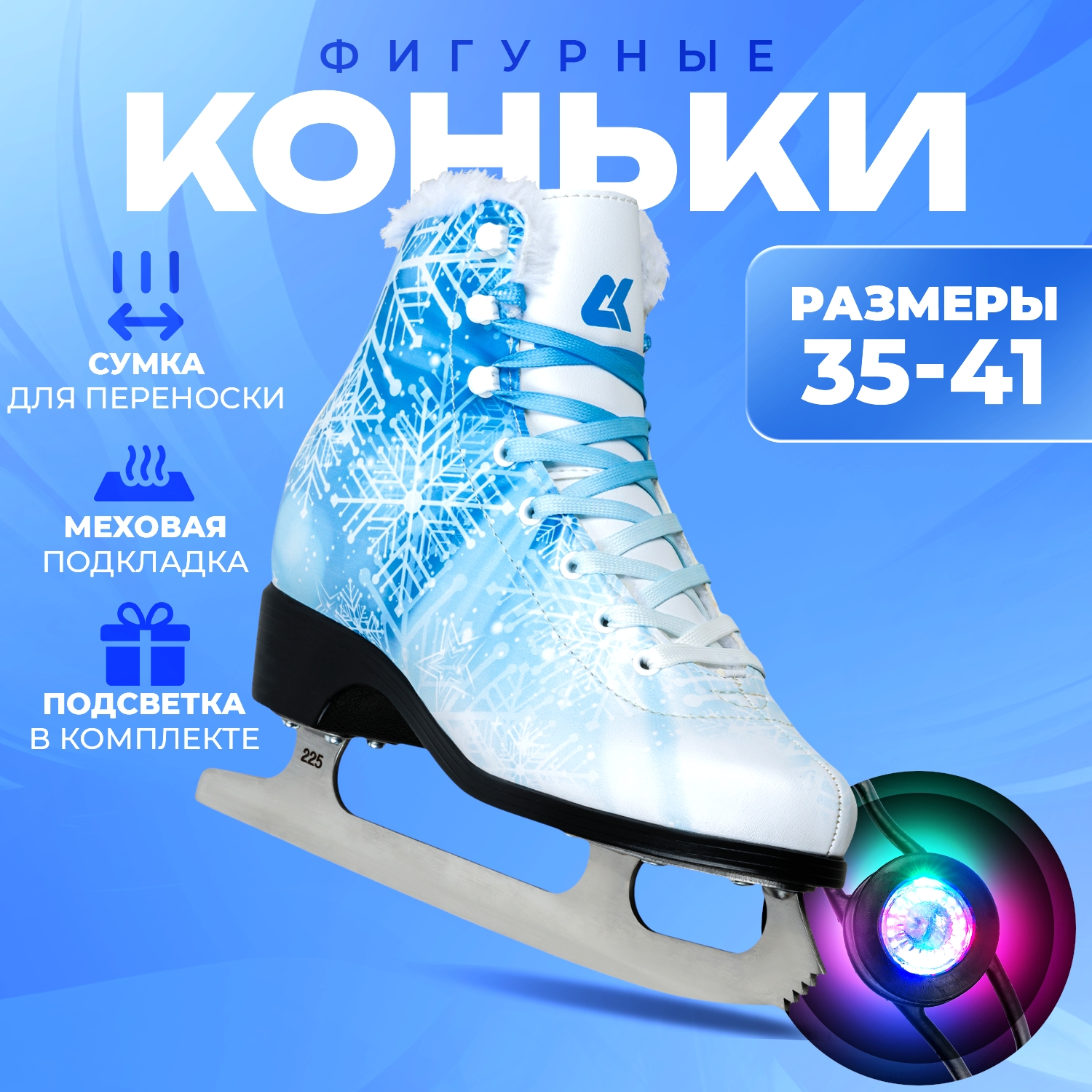 

Фигурные коньки Sport Collection Crystal Blue 38, Белый;голубой, 2203/06