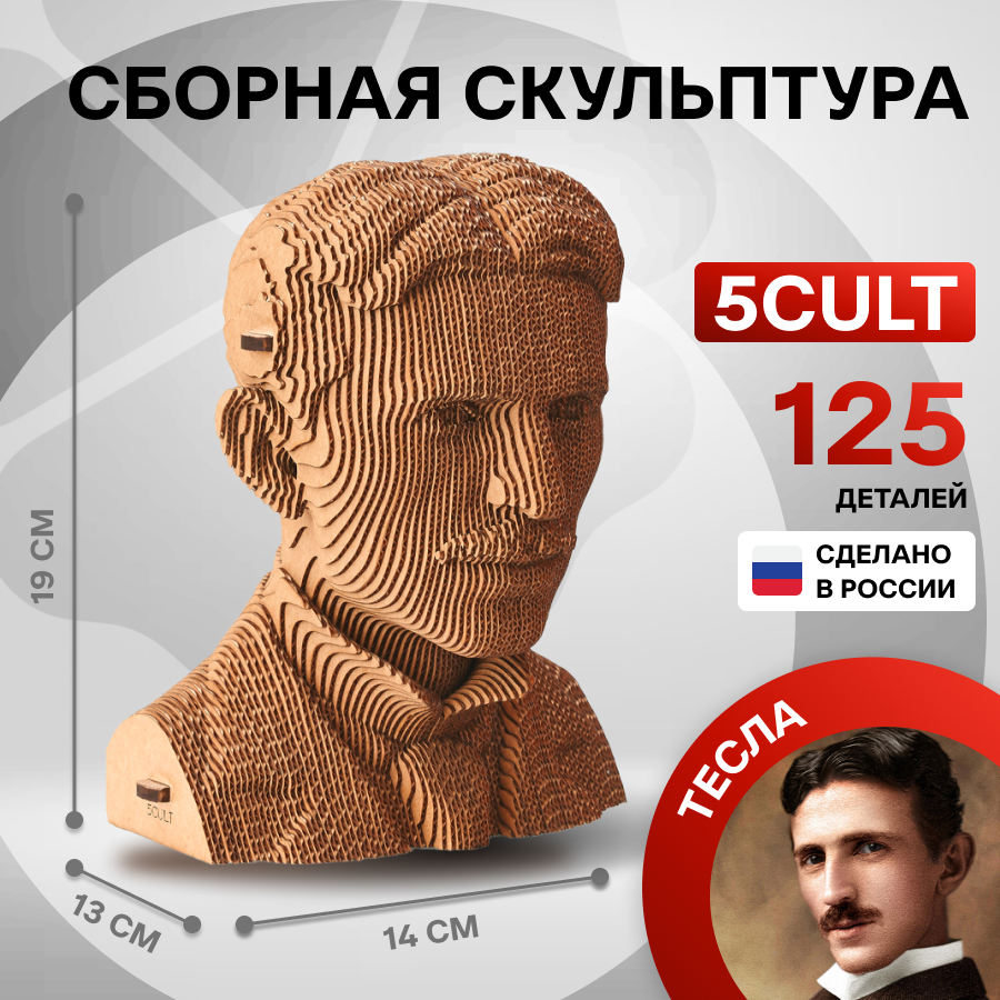 3D пазл из картона 5CULT - Никола Тесла 3d пазлы из картона 5cult владимир высоцкий
