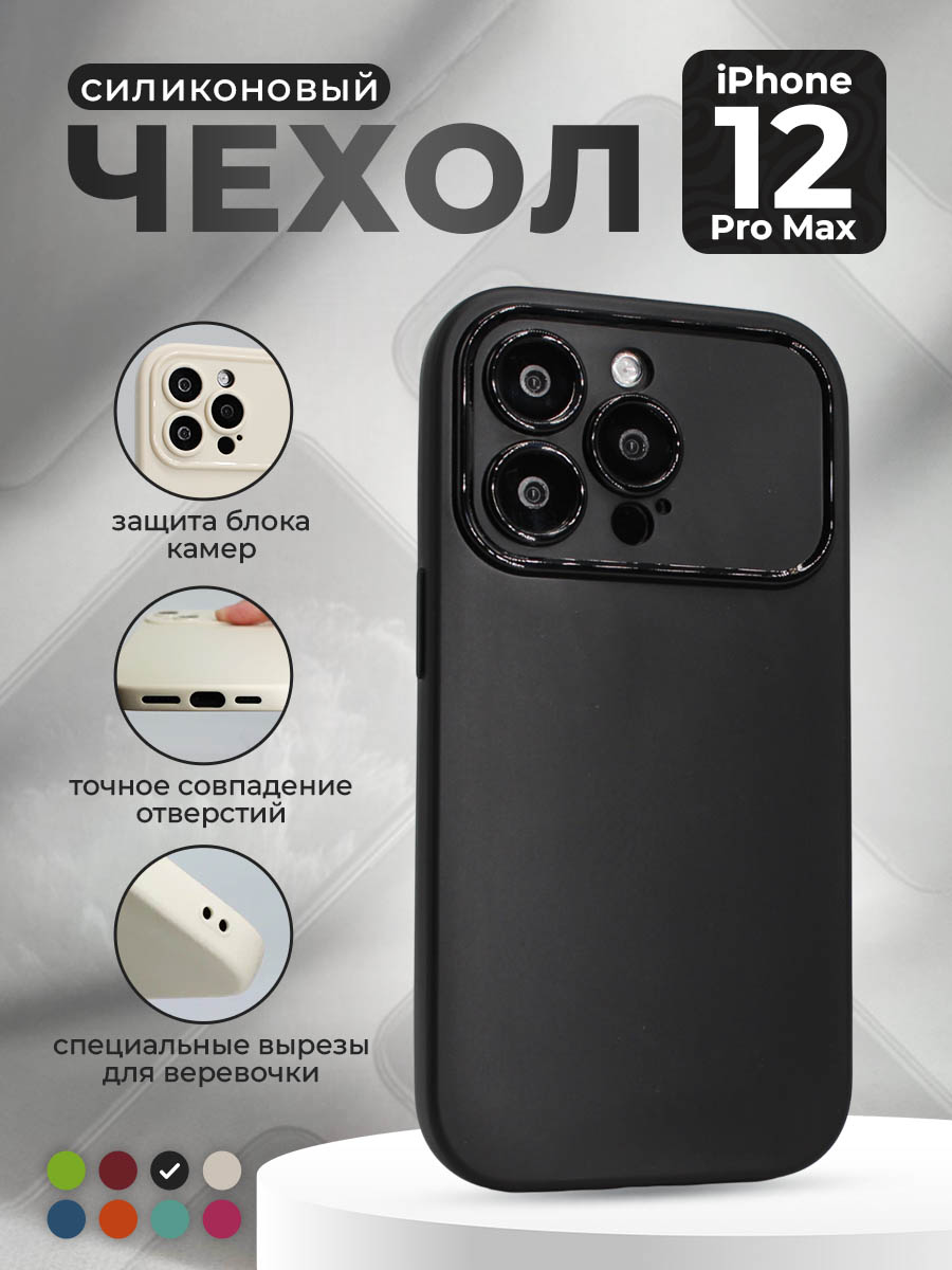 

Матовый мягкий чехол для iPhone 12 Pro Max, черный, iPhone 12 Pro Max группа 575