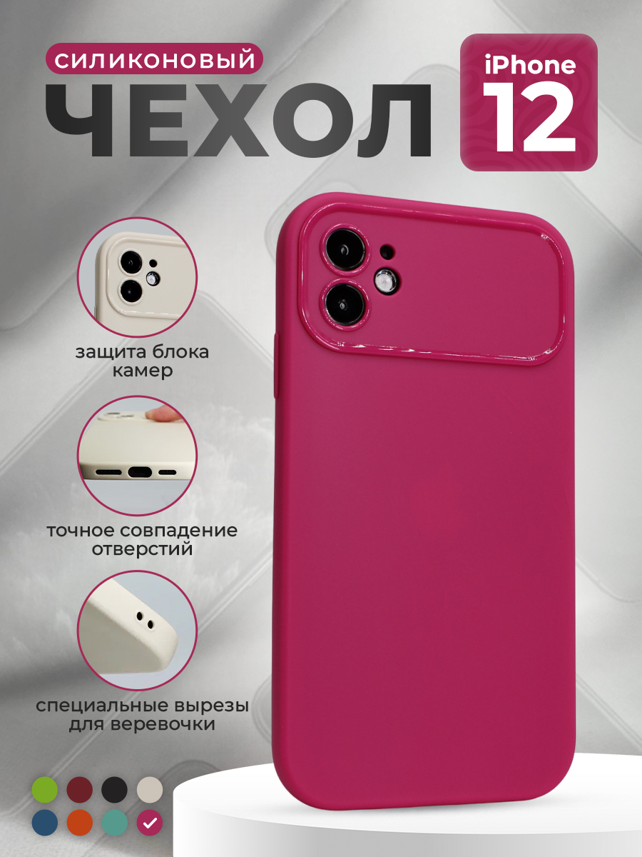 

Матовый мягкий чехол для iPhone 12, ярко-розовый, iPhone 12 группа 573