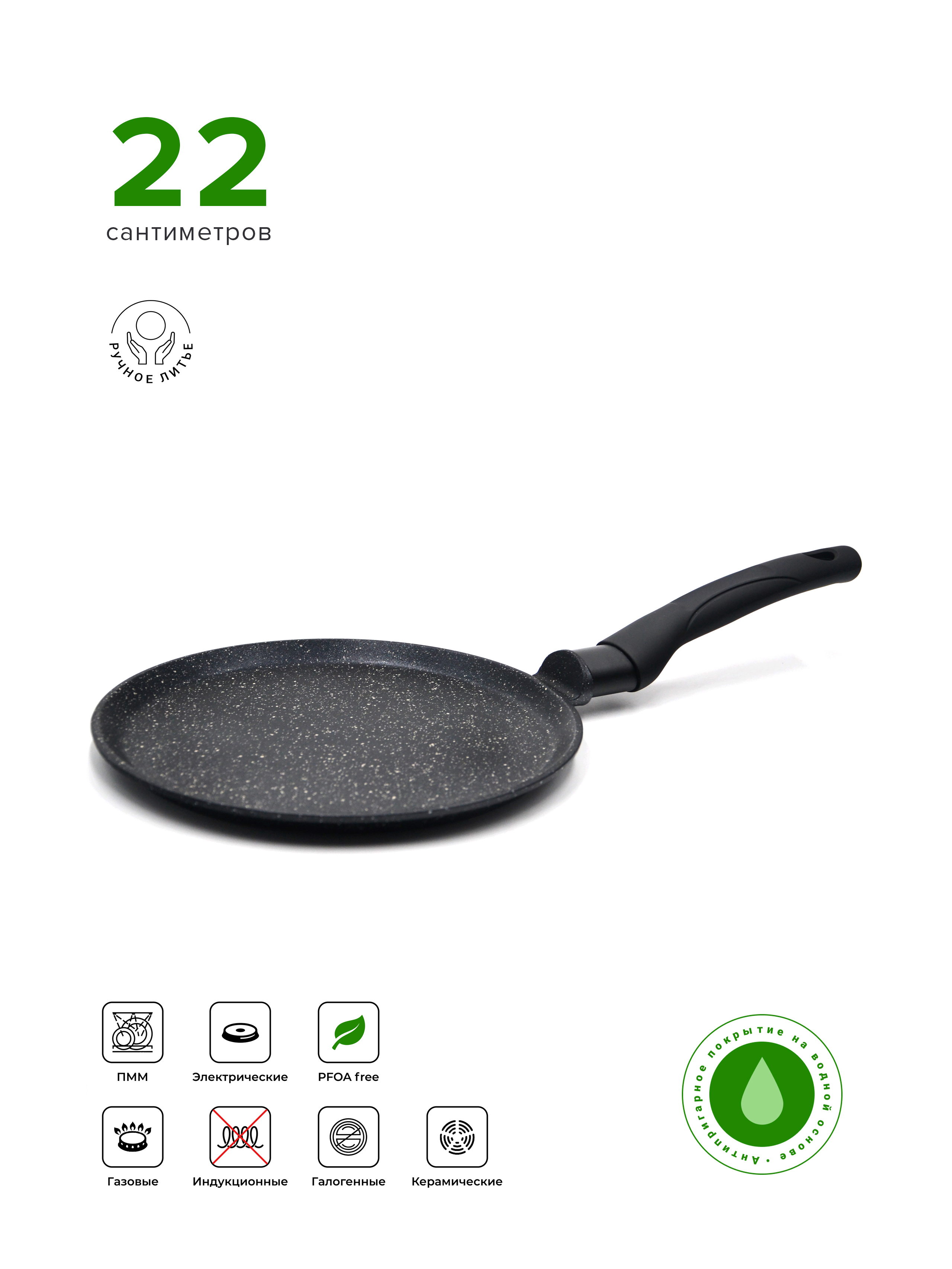 Сковорода для блинов Victoria Гранит 22 см черный G0222