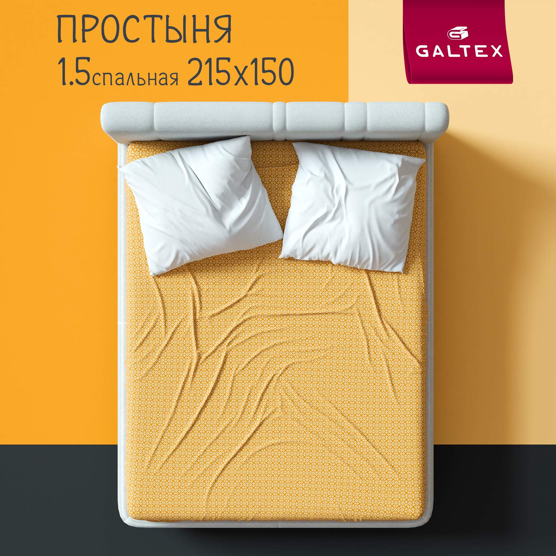 

Простыня Galtex тотем 1,5-спальная желтый, Простыня 1,5 - сп.