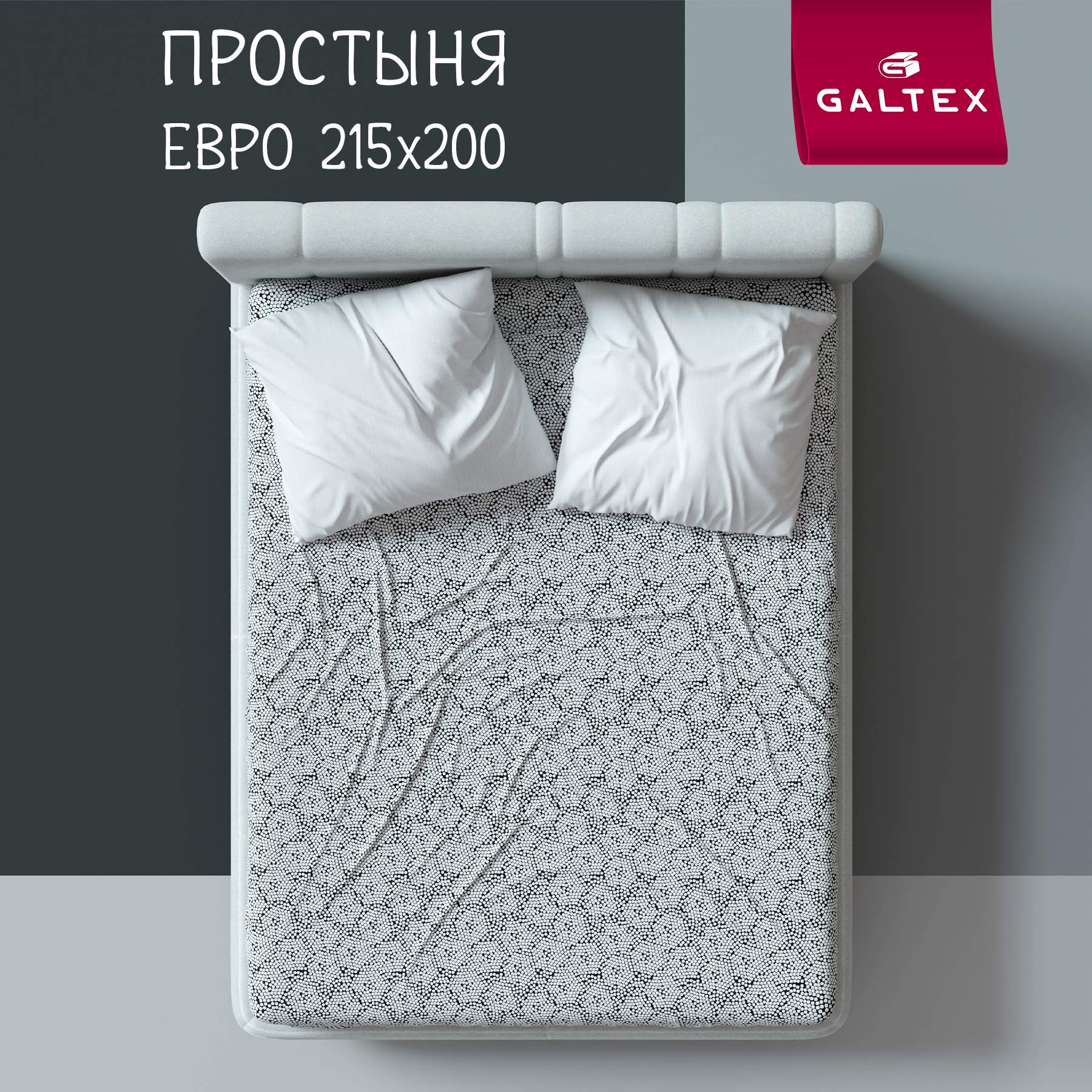 Простыня Galtex комфорт карамель евро на белом фоне 1828₽