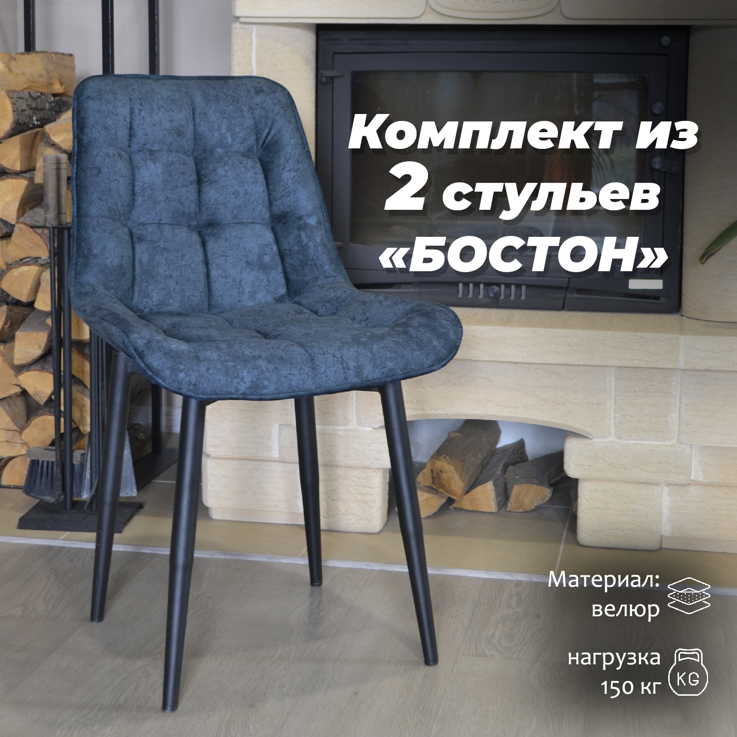 

Стулья для кухни МК Фобос Бостон 2 шт, синие, Бостон 2