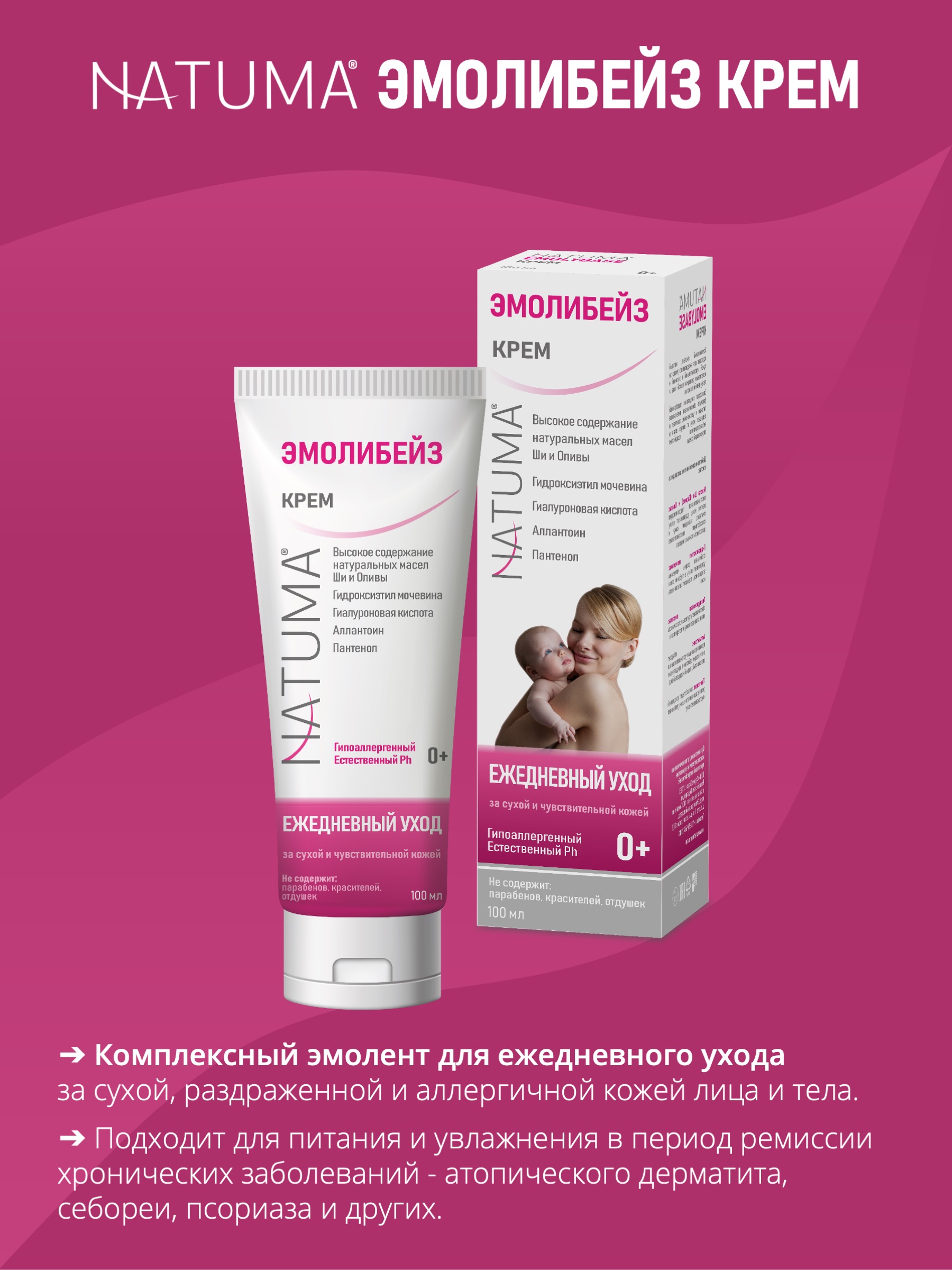 

Крем-эмолент Natuma Эмолибейз для ухода за лицом и телом 100 мл