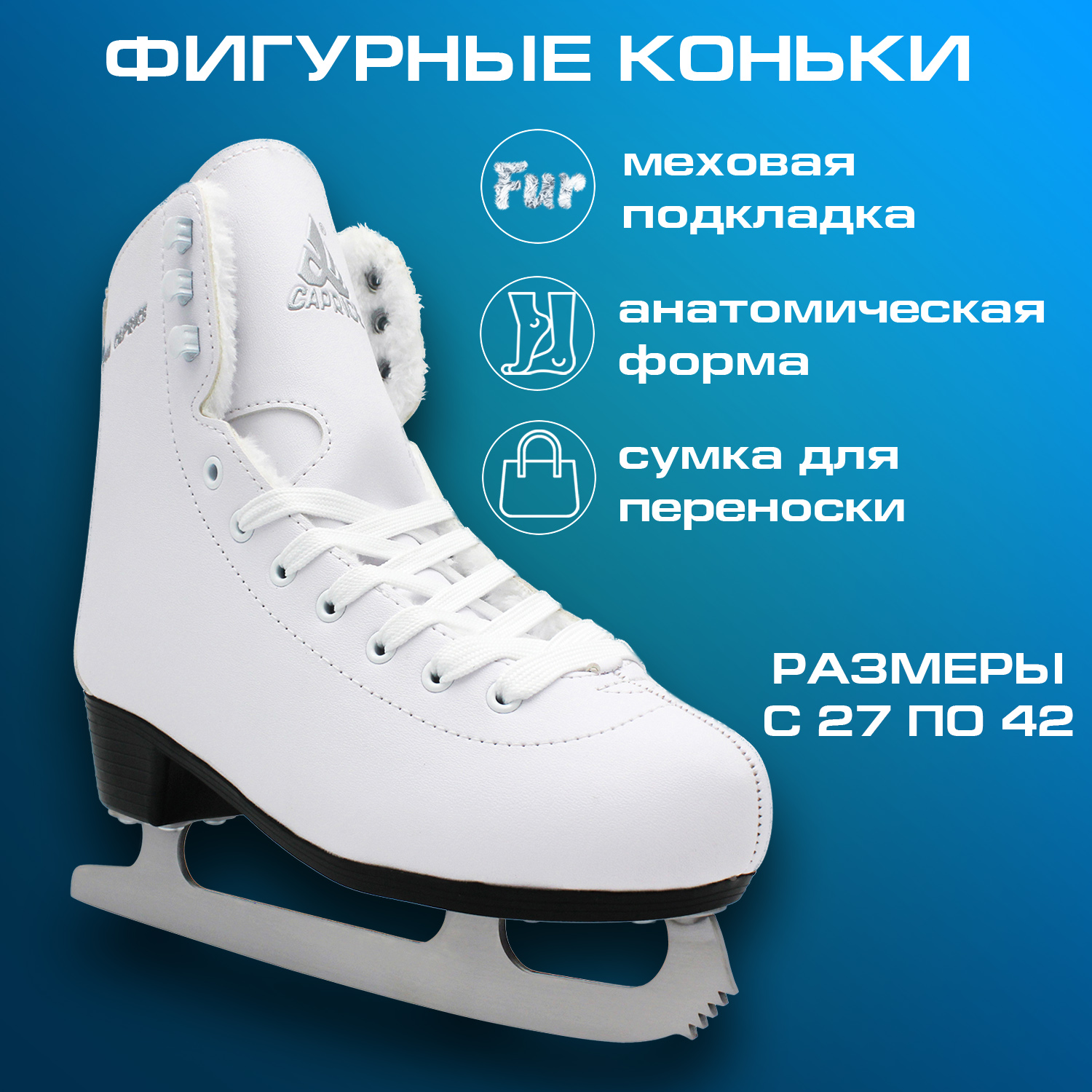 Коньки фигурные Alpha Caprice Classic White 41