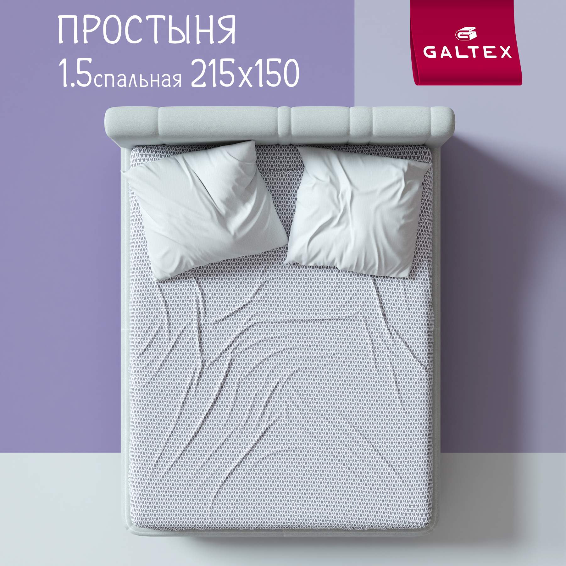 

Простыня Galtex глорис 1,5-спальная серый, Простыня 1,5 - сп.