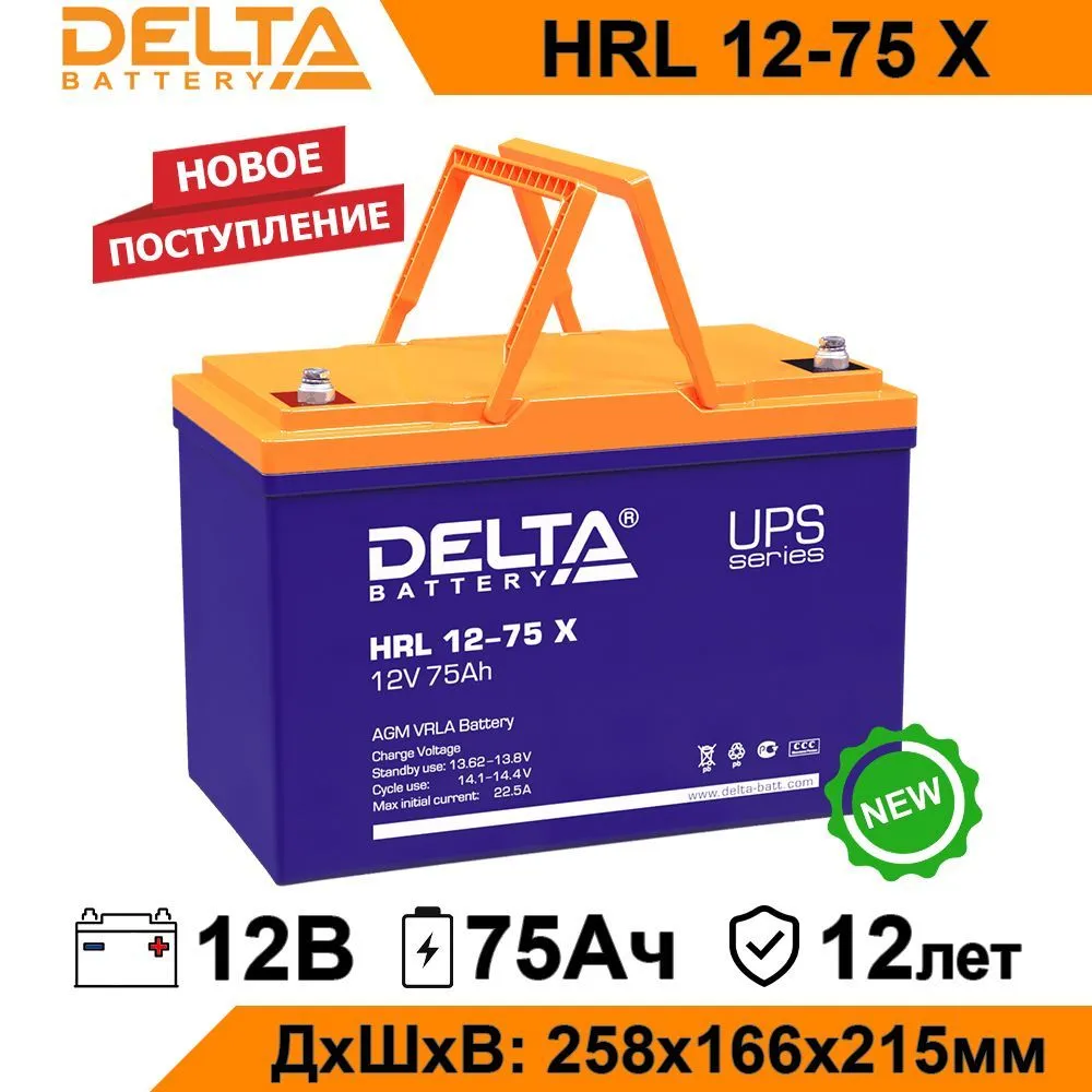 Аккумулятор для ИБП Delta HRL 12-75 X 75 А/ч 12 В HRL 12-75 X