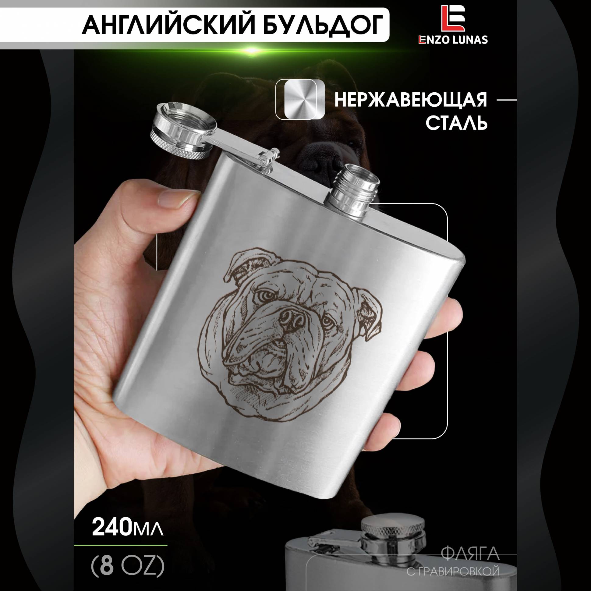 

Фляжка Английский бульдог Enzo Lunas, 240мл, Серебристый, FlyagaZivotnie