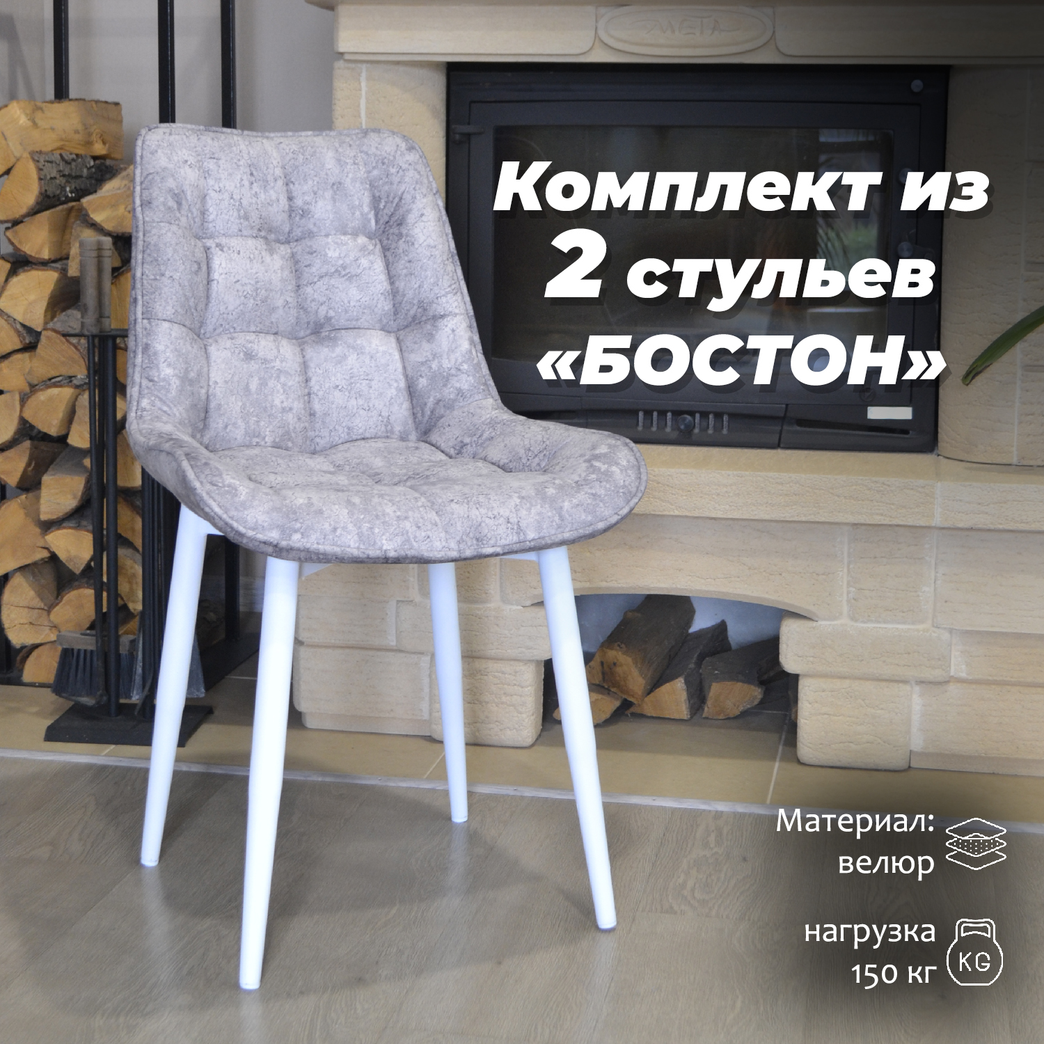 

Стулья для кухни МК Фобос Бостон 2 шт, серые, Бостон 2