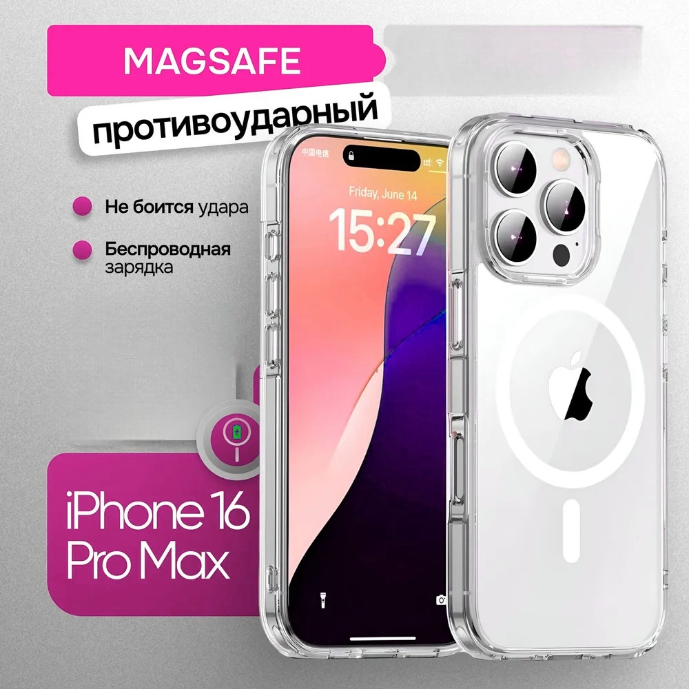 

Чехол для Iphone 16 Pro Max Прозрачный с магнитом М3958, М3958