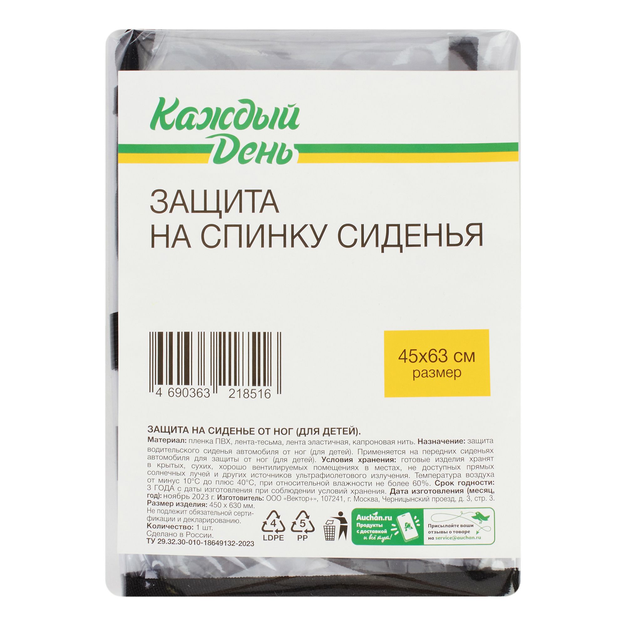 Защита на спинку сиденья Каждый День 45 х 63 см