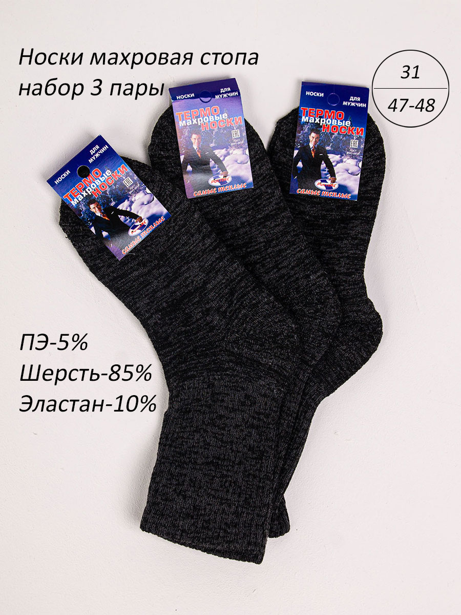 Комплект носков мужских Ростекс S58 черных 31 550₽