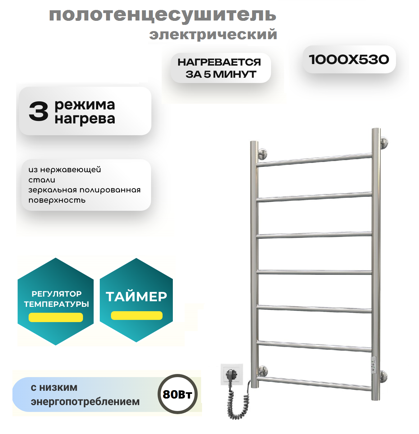 

Электрический полотенцесушитель Акванерж Прямая 1000 мм х 500 мм, цвет хром, слева, Серебристый;хром, Прямая