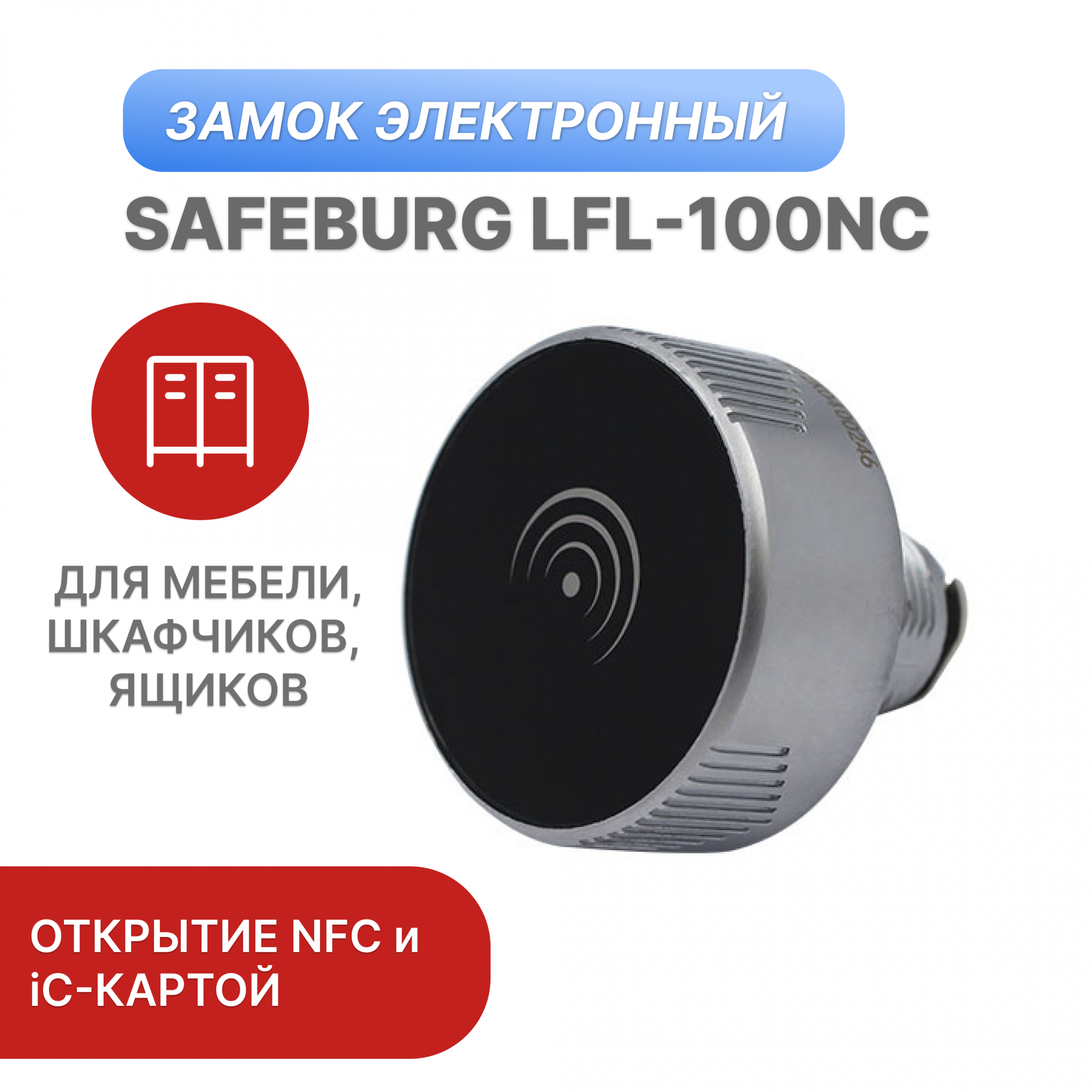 

Замок электронный почтовый мебельный SAFEBURG LFL-100NC для ящика, шкафа 12x6x6 см, LFL-100NC