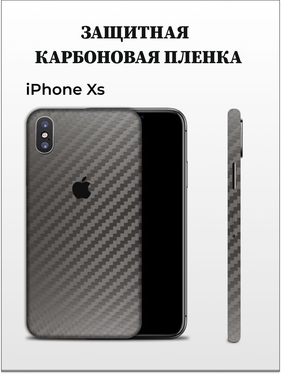 Карбоновая пленка на iPhone XS на заднюю панель EASYSKINZ (серый графит)