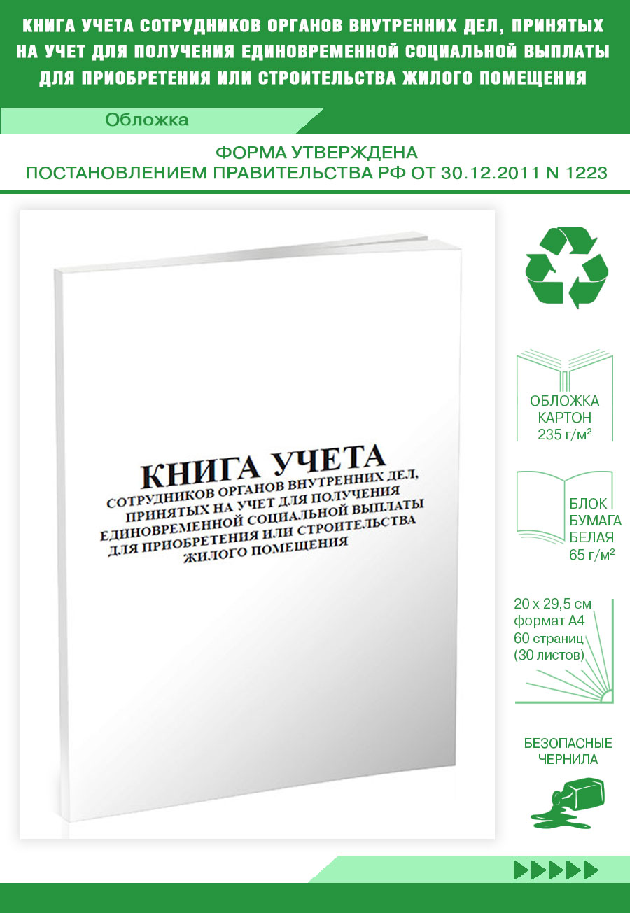 

Книга учета сотрудников органов внутренних дел, принятых на учет для ЦентрМаг 820509