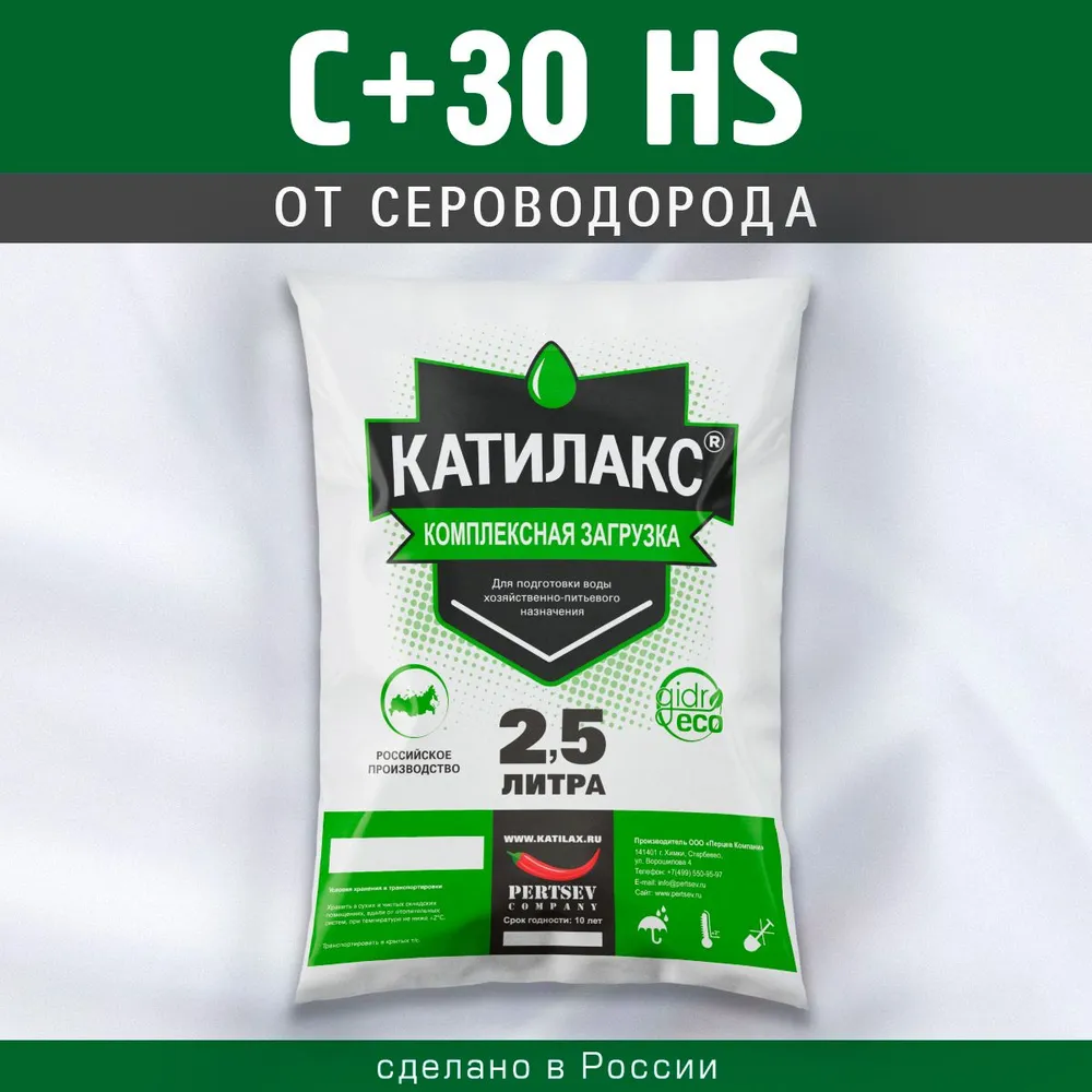 

Ионообменная смола Катилакс - С HS, 2,5