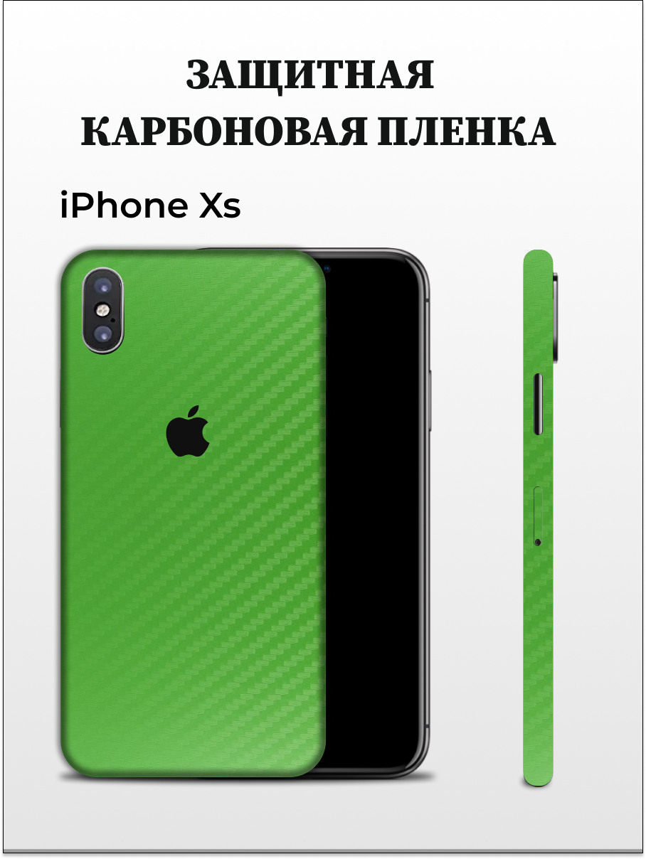 

Карбоновая пленка на iPhone XS на заднюю панель EASYSKINZ (зеленый), iPhone Xs