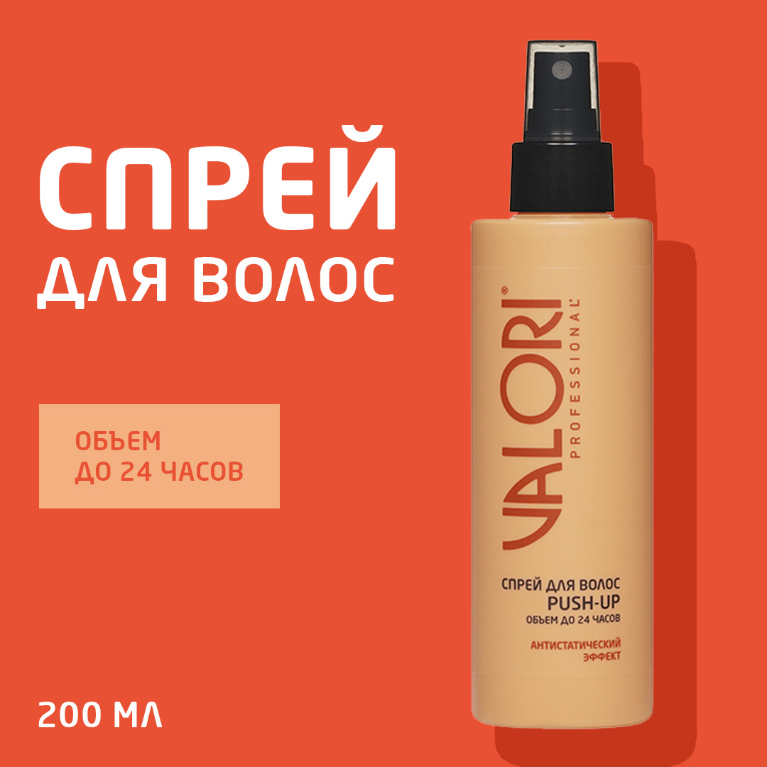 Спрей для волос Valori Professional Push-Up Антистатический эффект 200мл 555₽