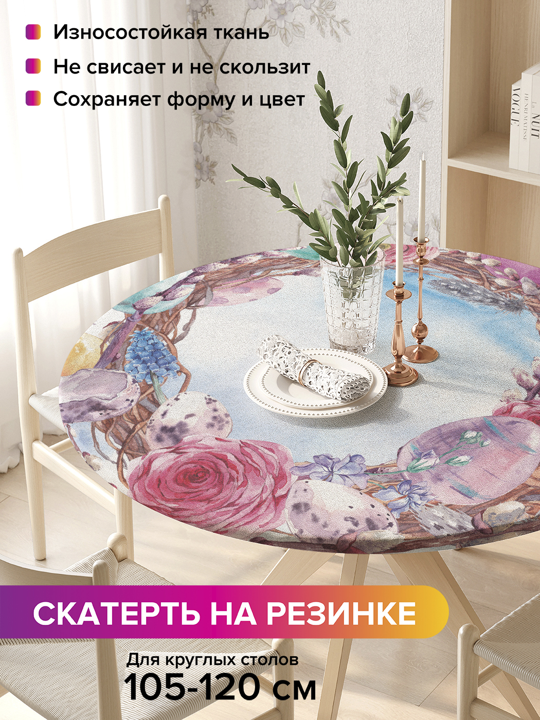 

Скатерть на кухонный стол "Пасхальный венок" на резинке 105-120 см, Розовый, Пасхальный венок