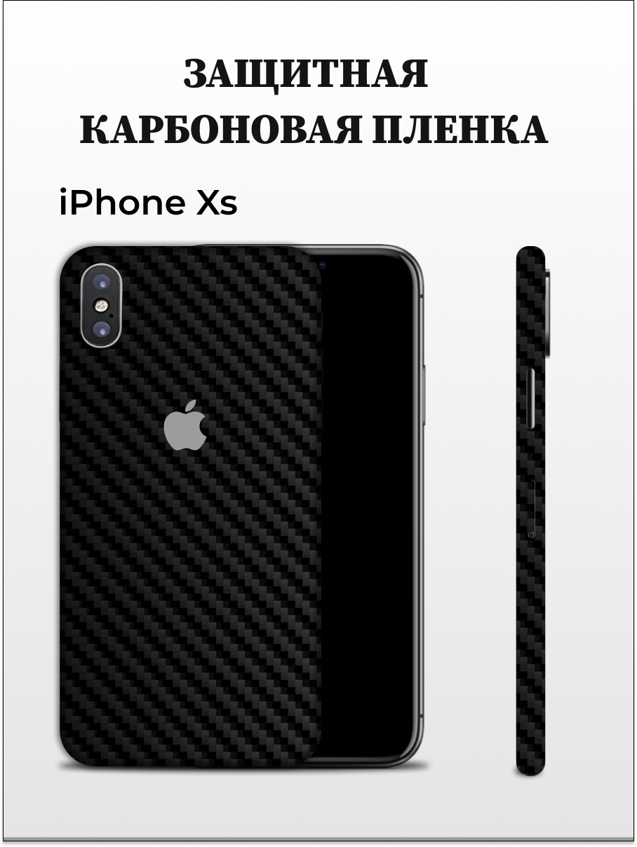 

Черная пленка на iPhone XS на заднюю панель EASYSKINZ (черный), iPhone Xs