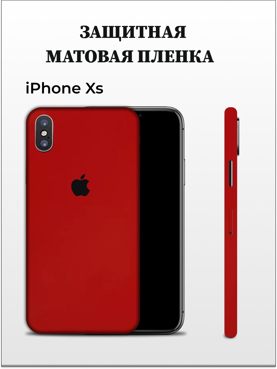 

Матовая пленка на iPhone XS на заднюю панель EASYSKINZ (красный матовый), iPhone Xs