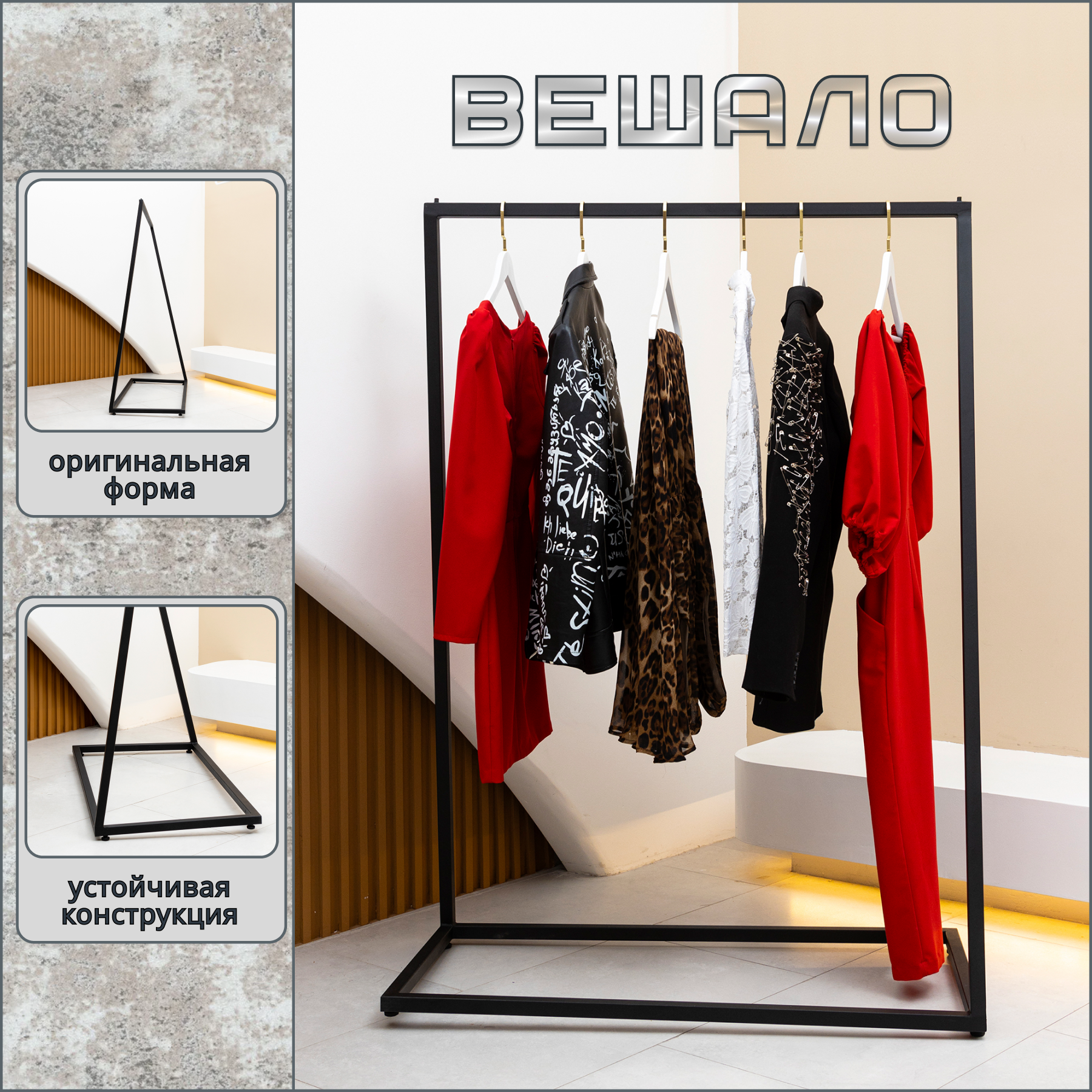 Вешало Russia для одежды напольное п-образное лофт 11838₽