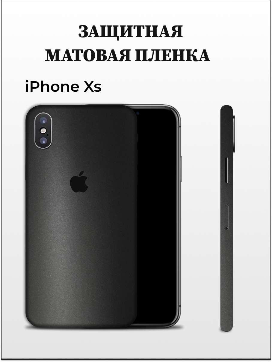 

Пленка на iPhone XS матовый хром на заднюю панель EASYSKINZ (хром матовый), iPhone Xs