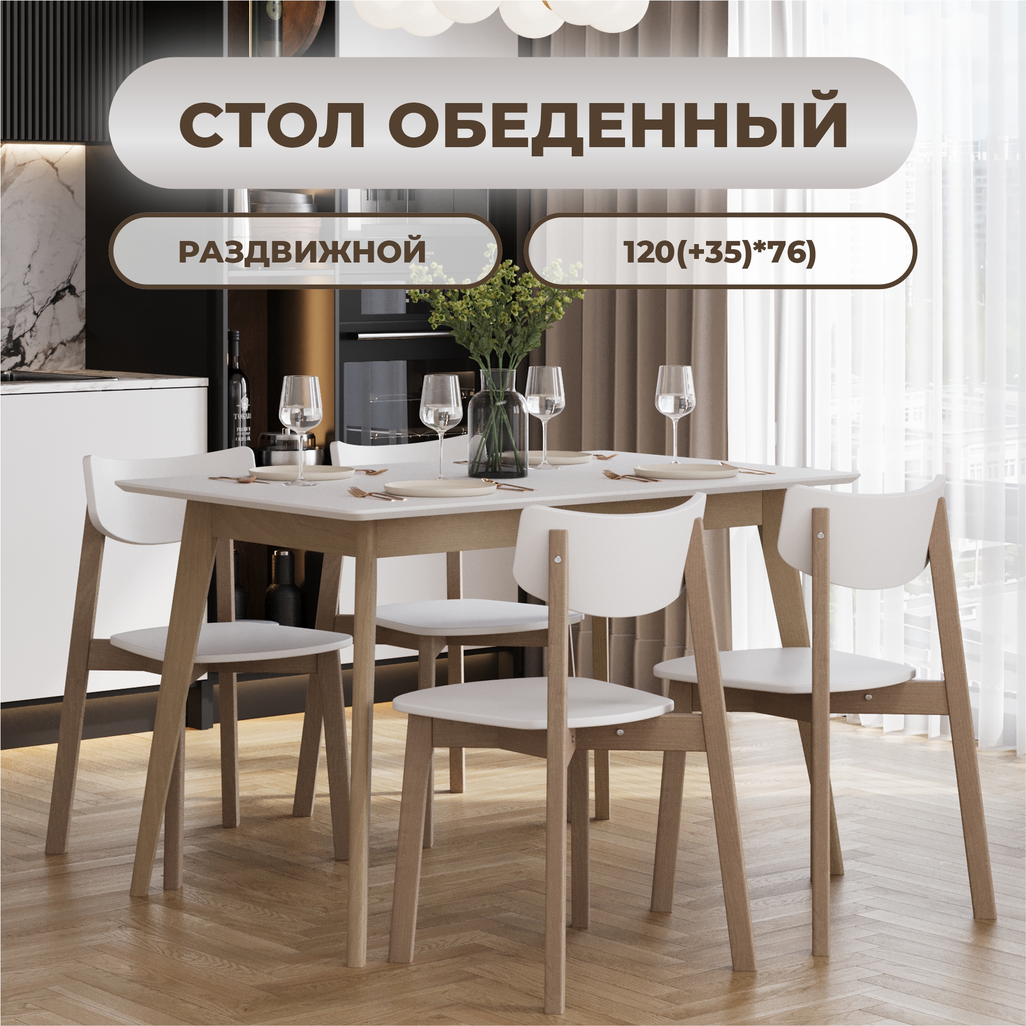 Стол обеденный Daiva casa Пегас classic 1203575 раздвижной дуб золотойбелая эмаль 23800₽