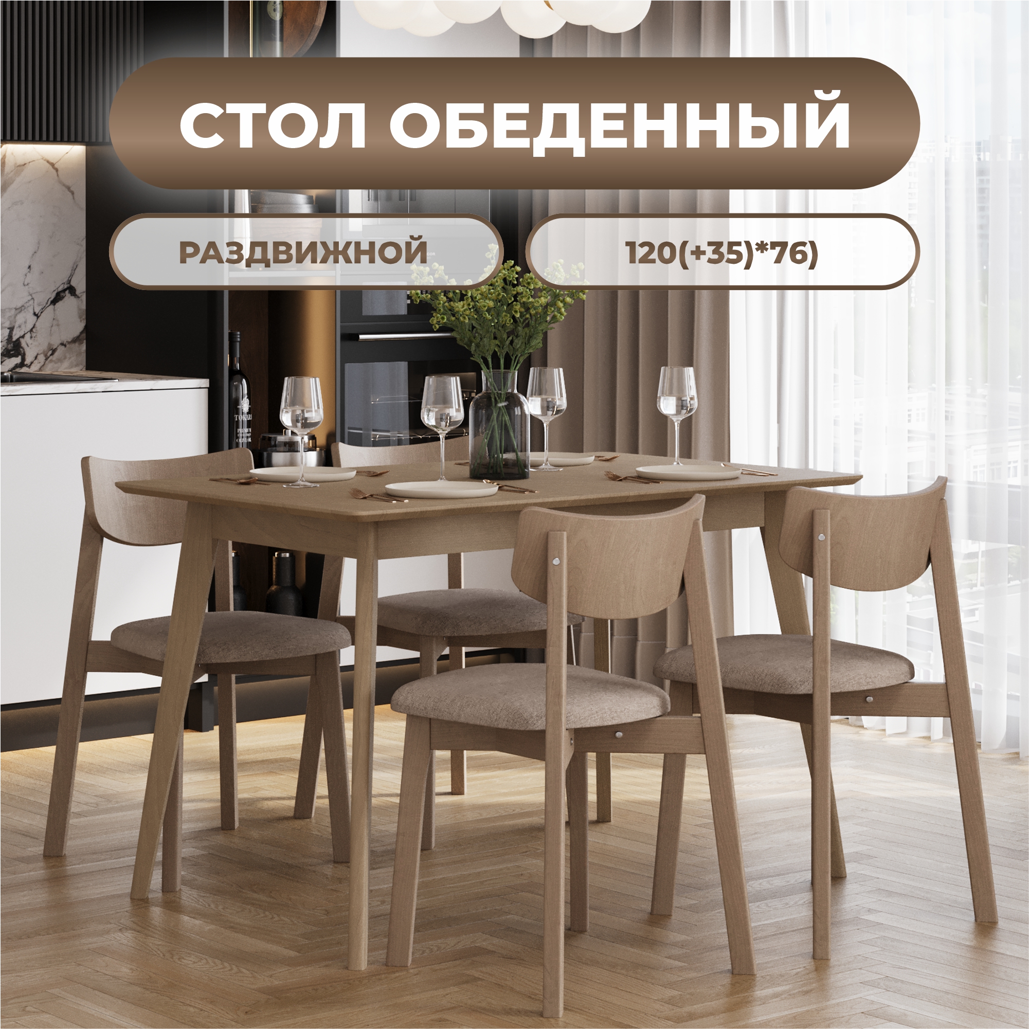 Стол обеденный Daiva casa Пегас classic 1203575 см раздвижной дуб золотой 30800₽