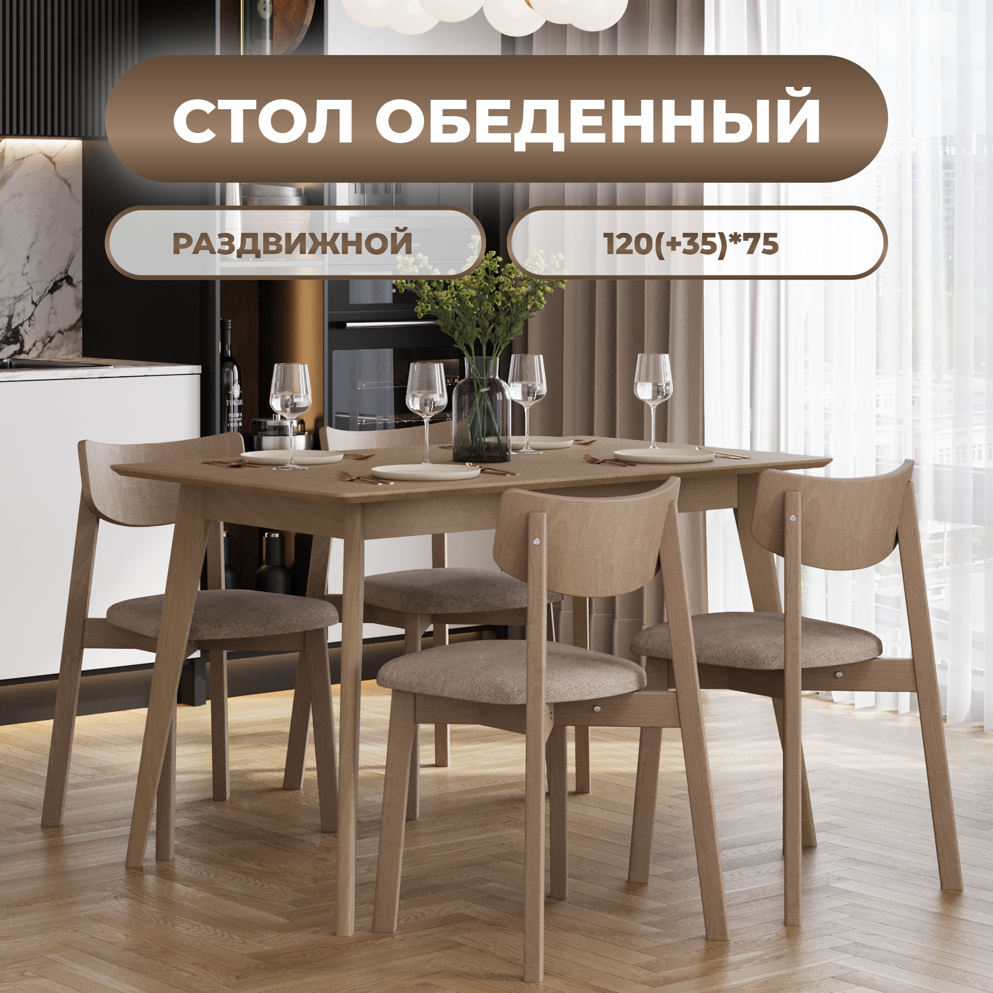

Стол обеденный Daiva casa Пегас classic, (120(+35)*75) см, раздвижной, дуб золотой, Пегас classic (120(+35)*75)