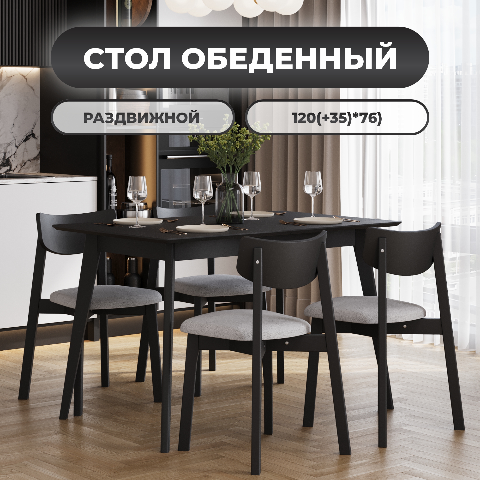 Стол обеденный Daiva casa Пегас classic 1203575 см раздвижной черная эмаль 23800₽